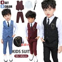 【ブローチおまけ】キッズ フォーマル スーツ 男の子 ベスト パンツ シャツ ネクタイ 4点セット チェック柄 小学生 中学生 フォーマルスーツ ジュニア カジ...
