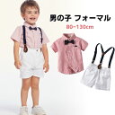 キッズ フォーマル スーツ 男の子 セットアップ ベビー 子供服 紳士服 半袖 ストライプ柄 シャツ パンツ サスペンダー 蝶ネクタイ付き お誕生日 七五三 結婚式 ギフト プレゼント 演出服 お洒落 おしゃれ 上質 高級 80 90 100 110 120 130 夏