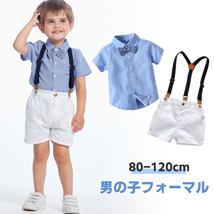 キッズ フォーマルスーツ 男の子 セットアップ ベビー 子供服 紳士服 半袖 無地 シャツ パンツ サスペンダー 蝶ネクタイ付き お誕生日 七五三 結婚式 ギフト プレゼント 演出服 お洒落 おしゃれ 上質 高級 80 90 100 110 120 コットン 通気性いい 夏