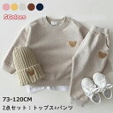 子供服 ベビー服 男の子 女の子 セットアップ 2点セット スウェット 5色 カジュアル トップス パンツ 赤ちゃん 上下セット ベビー キッズ 可愛い 長袖 ...