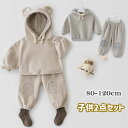 春秋 子供服 セットアップ 2点セット ベビー服 男の子 女の子 スウェット 2色 カジュアル くまみみ トップス パンツ 赤ちゃん 上下セット ベビー キッズ...
