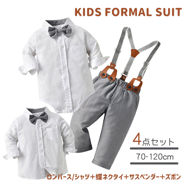 男の子 フォーマルスーツ 4点セット ベビー キッズ 子供服 紳士服 長袖 ロンパース シャツ パンツ 発表会 パーティー 誕生日 七五三 入学式 卒園式 結婚式 お祝い プレゼント 演出服 冠婚葬祭 お洒落 おしゃれ 上質 高級 春 夏 70 80 90 100 110 120cm