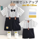 男の子 ベビー スーツ カジュアル セットアップ キッズ 子供服 紳士服 半袖 シャツ パンツ サスペンダー 入園式 卒園式 発表会 お誕生日 七五三 結婚式 ギフト プレゼント 演出服 お洒落 おしゃれ 80 90 100 110 120 コットン 通気性いい 夏