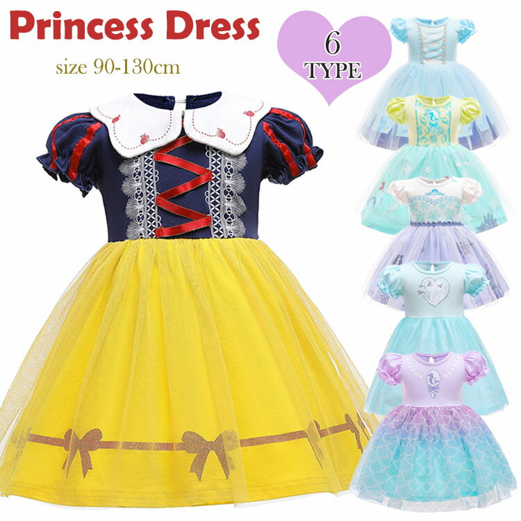 女の子 プリンセス ドレス 90 100 110 120 130 ハロウィン 衣装 お姫様 雪 女王 子供服 ワンピース プレゼント コス…