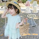 キッズ ファッション 女の子 チュールワンピース 夏 半袖 チュール付き 子供服 ベビー服 かわいい ジュニア 女の子ワンピース 赤ちゃん 女児 子ども 普段着 お出かけ 90 100 110 120 130cm 柔らかい ホワイト イエロー ピンク グリーン