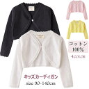 カーディガン 子供 女の子 ボレロ ジュニア ショート丈 長袖 薄手ドレス フォーマル 発表会 結婚式 お宮参り 法事 キッズ ガールズ 春 夏 秋 おしゃれ ...
