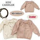 カーディガン 子供服 女の子 ニットセーター トップス 長袖 秋 冬 春 90 100 110 120 130 140 キッズ ガールズ おしゃれ かわいい ジ...