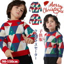 クリスマスセーター 子供 ニットセーター キッズ 男の子 女の子 クリスマス 子供会 洋服 サンタクロース セーター 長袖 プルオーバー カジュアル クリスマス...