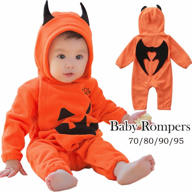 赤ちゃん ハロウィン 着ぐるみ 衣装 コスプレ ハロウィーン かぼちゃ ベビー 子供 コスチューム キッズ かわいい もこもこ 男の子 女の子 赤ちゃん 新生児...