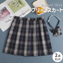 制服 プリーツスカート 女の子 ガール 夏 女子高校生 チェック柄 スクールスカート ハイウェスト ひざ丈 Aライン リボン コスプレ 仮装 コスチューム お出かけ 遠足 通学 XS S M L XL