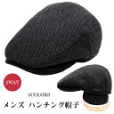 秋冬 帽子 メンズ ハンチング ハンチング帽子 2WAY 防風 防寒 保温 シニア 帽子 男性 お年寄り 高齢者 おじいちゃん ファッション 40代 50代 6...