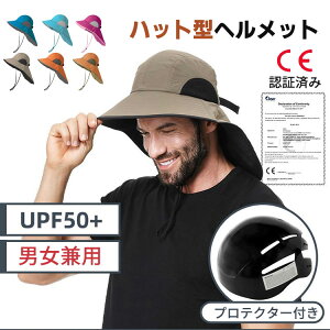 ヘルメット UVカット帽 ハット型ヘルメット 紫外線対策 通気 蒸れない 落下防止 あごひも付き 防災用キャップ 防災ヘルメット 自転車 安全ヘルメット 頭部保護帽 軽量 簡易 作業用 お洒落に頭部守れるヘルメット メンズ レディース 6色