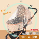 ベビーカー蚊帳 ベビーカーカバー 日よけ防虫ネット 折りたたみ式 星柄 花柄 可愛い柄 遮光 紫外線カット 虫刺され防止カバー蚊対策に 通気性 メッシュ お出か...
