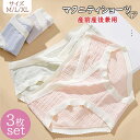 【3枚セット】マタニティショーツ マタニティー 下着 パンツ 4色 ローライズ 薄手 涼しい パンツ ショーツ 妊婦 マタニティウェア 産前産後兼用 楽々 快適...