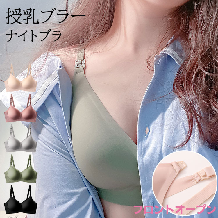 授乳ブラ マタニティブラ ノンワイヤー 前開き 授乳 ブラ フロントボタン 授乳ブラジャー 垂れ かわいい 大きいサイズ 脇肉 授乳 服 ナイトブラ バストアップ 人気 育乳ブラ 補正ブラ 人気 下着 肌着 インナー 妊婦 産前 産後 授乳服 伸縮性 5色