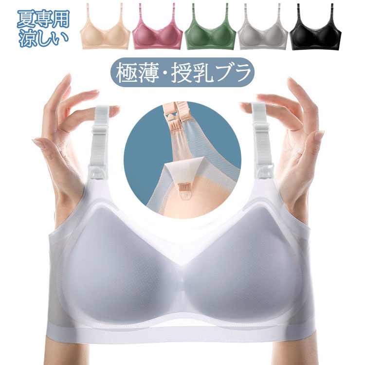 極薄 夏 授乳ブラ マタニティブラ 涼しい ノンワイヤー 前開き 授乳 ブラ フロントボタン 授乳ブラジャ..