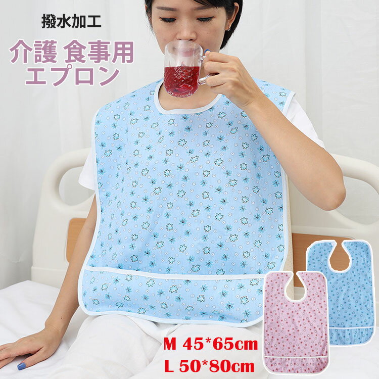 送料無料 介護 食事用エプロン 撥水加工 汚れ防止 大きい 軽い ハンディエプロン お食事 エプロン 前掛け 携帯用 コンパクト 外食 外出 高齢者 大人用 介...