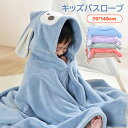 バスローブ キッズ 子ども バスポンチョ ふわふわ 可愛い フード付き タオル バスタオル 子供用 男の子 女の子カラフル 柔らかい 吸水性 男女兼用 70*1...