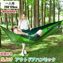 250*120cm ハンモック 蚊帳付き 虫よけ アウトドア 遠足 キャンプ コット 収納袋付き コンパクト 軽量 多用途 オールインワン 山登り BBQ ソロ...