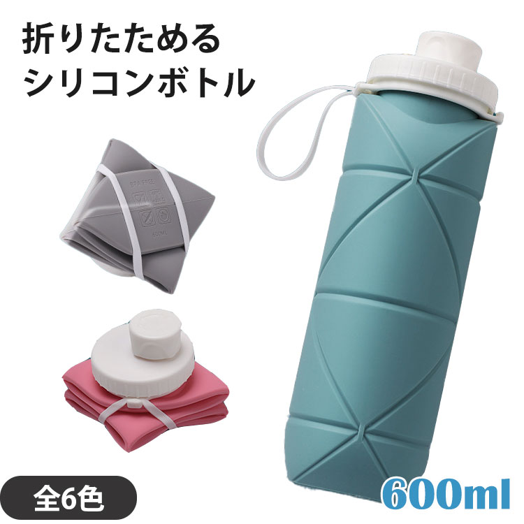 折りたたみ ウォーターボトル 広口 直飲み 携帯用スポーツ水筒 大容量 600ml シリコンボトル 水筒 折りたたみ ボトル 折りたたみ コンパクト エコ 軽量 耐冷耐熱 洗いやすい 携帯 持ち運び便利 かわいい スポーツ アウトドア 自転車 山登り ランニング