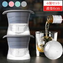 【お得4個セット】 製氷皿 丸型 アイスボール 直径6cm シリコン ふた付き 蓋付き アイストレー製氷器 球形氷 製氷器 丸い氷 アイス 溶けにくい