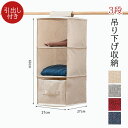 【3段】吊り下げ収納 クローゼット 引出し付き 吊り下げボックス 吊るせる収納 吊り下げ衣類ラック つり下げ収納 ハンギングラック 収納箱 小物収納 ハンガーラック収納 シンプル 一人暮らし 新生活 省スペース カーキ グレー ネイビー ワインレッド
