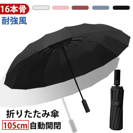 折りたたみ傘 日傘 雨傘 メンズ レディース 自動開閉 ワンタッチ 耐強風16本骨 遮光 晴雨兼用 折り畳み傘 機能性日傘 ひんやり傘 UVカット コンパクト 梅雨対策 日焼け防止 紫外線対策 お誕生日 プレゼント ギフト 通勤 通学 学生 三段式 オフホワイト ブラック 折りたたみ傘 日傘 雨傘 メンズ レディース 自動開閉 ワンタッチ 耐強風16本骨 遮光 晴雨兼用 折り畳み傘 機能性日傘 ひんやり傘 UVカット コンパクト 梅雨対策 日焼け防止 紫外線対策 お誕生日 プレゼント ギフト 通勤 通学 学生 三段式 オフホワイト ブラック
