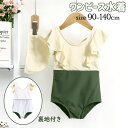 キッズ 水着 ワンピース 女の子 2点セット ベビー水着 半袖 キャップ付き 裏地付き かわいい フリル付き ジュニア ガールズ 女児 赤ちゃん スイムウエア 保育園 幼稚園 小学生 オシャレ 水遊び 海 ビーチ 90 100 110 120 130 140cm(4)