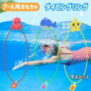 プール遊び おもちゃ ダイビングリング プールおもちゃ 潜水用 水泳 訓練 水遊び 大切な親子時間 子供用 泳ぐ 玩具 水遊び 沈むおもちゃ おもしろい スイミ...