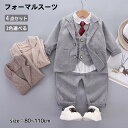 4点セット 子供スーツ フォーマルスーツ 入園式 入学式 男の子 子供スーツ ベビー スーツ フォーマル 長袖 子供スーツ 子供服 80 90 100 110 ...