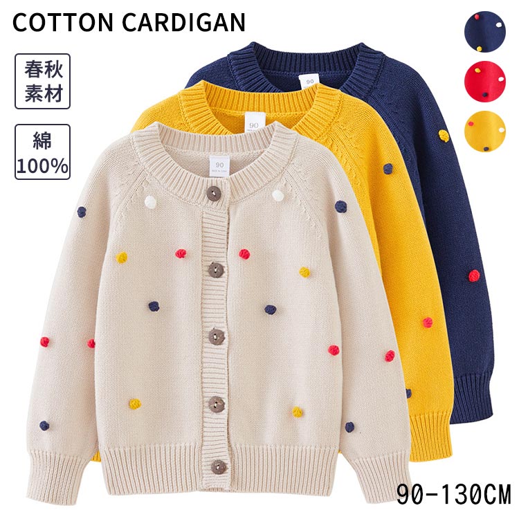 ニット カーディガン キッズ 女の子 秋冬 ベビー ポンポン 長袖 前開き 子供服 ニット 春 秋 冬 フォー..