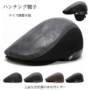 ハンチング メンズ 帽子 秋冬 PUレザー 耳当て付き 防風 防寒 保温 シニア 男性 お年寄り 高齢者 おじいちゃん ファッション 40代 50代 60代 70代 80代 90代 ゴルフ 無地 ヘリンボーン柄 シンプル 紳士 誕生日 プレゼント ギフト 贈り物