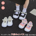 キャンバスシューズ 子供 女の子 スニーカー マジックテープ 真珠 ベビー キッズ ジュニア キャンバス 上靴 子ども 洗える はきやすい サンダル 可愛い プリンセス 靴 春 夏 幼稚園 保育園 面接 可愛い 女児 帆布 小学校 通学靴 抗菌 防臭 13 14 15 16 17cm