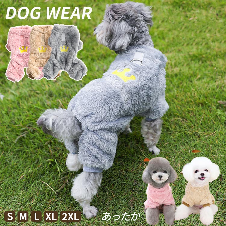 犬 服 秋冬 犬服 冬服 かわいい カバーオール アウター ドッグウェア フリース コート 防寒 Dカン付き 柔らかい 厚い 犬洋服 ふわふわ 犬の服 小中型犬 防寒 着脱簡単 ペット 子犬 猫 チワワ服 防风 保暖 裏ボア 寒さ対策 お出かけ お散歩