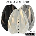 カーディガン メンズ ジャケット 前開き ビジネス セーター 大きいサイズ コート 柔らかで 着心地のいい シンプル オシャレ ボタン カジュアル 無地 長袖 ...