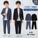 スーツ 男の子 フォーマルスーツ セットアップ シャツ 長袖 3点セット ジャケット パンツ 入学式 発表会 結婚式 卒業式 紳士服 七五三 小学校 受験 子どもスーツ 無地 春 秋 ブラック グレー 90 100 110 120 130 140 150 160 170cm