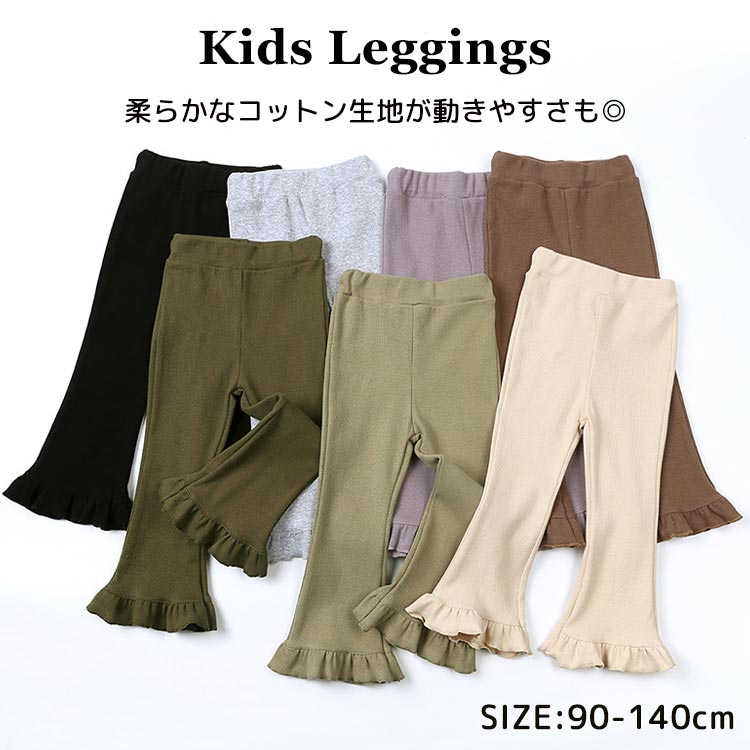 レギンス リブ コットン 綿 パンツ フレア 伸縮性 無地 単色 秋 冬 人気 キッズ ジュニア 女の子 女子 ..