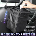 車載ゴミ箱 ゴミ袋 臭い防止 折り畳み シートバック カー カー用品 収納スペース 小物入れ 吊り下げ 後部座席 ゴミ入れ 取り付け簡単 後部座席 ドライブ ファスナー 大容量 防水 防汚 耐摩耗 多機能 収納 ブラック