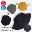 ハット 撥水 日よけ帽子 折り畳み UVカット 軽い 洗える レディース メンズ バケットハット アウトドア キャップ フェス 登山 ゴルフ 釣り 紫外線対策 日焼け防止 通気性 吸汗速乾 おしゃれ 旅行 シンプル