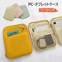 タブレットケース タブレット パソコンケース インナー PCバッグ タブレットバッグ かわいい 11インチ 13インチ 可愛い パソコンポーチ 衝撃吸収 ipa...