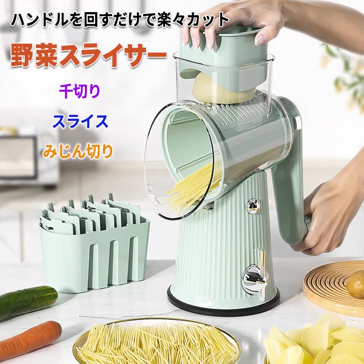 野菜スライサー 手動 回転式 スライスカット スライス 千切り 野菜カッター 5-in-1調理器具 スライサーセット みじん切り スライス 細千切り 千切り 波形スライス ハンドガード 取り外し可能 多機能 電源不要 簡単操作 お手入れ簡単 家庭用 業務用