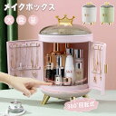 コスメボックス コスメ収納 化粧品 アクセサリー 収納 大容量 おしゃれ コスメ収納ボックス アクセサリーケース 防塵 防水 大容量 蓋付き スキンケア用品 メ...