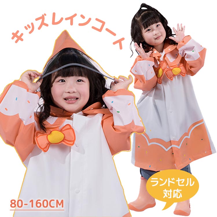 スーパーセール レインコート キッズ ランドセル対応 女の子 子供 ベビー ポンチョ 80-160cm 男の子 撥水 防水 可愛い かわいい リュック対応 雨具 幼稚園 小学生 中学生 ジュニア カッパ 反射テープ レインウェア こども 子ども 小学生