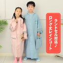 レインコート 子供用 ランドセル対応 キッズ ロング丈 男の子 女の子 リュック対応 ジュニア レインポンチョ つば付き 幼稚園 小学生 中学生 シンプル おしゃれ かわいい 足までカバー 収納ポーチ付き 遊園地 雨具 自転車 通学 通勤 カッパ 合羽(4)