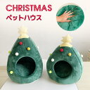ペットハウス 猫 犬 ドーム型 クリスマス ハウス 秋冬 ペットベッド ペットハウス ドッグハウス 小型犬 ふわふわ おしゃれ 可愛い 室内 犬小屋 保温 暖か...