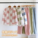 ふわふわ あったか ルームウェア レディース 上下セット 着る毛布 パジャマ レディース 冬 暖かい 前開き 上下セット M~2XL 長袖 もこもこ 秋冬 大き...