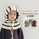 ニット帽 ストライプ バラクラバ 女の子 男の子 フードウォーマー かわいい スヌード マフラー ハット ニット キャップ 韓国 ファッション フェース 目出し...