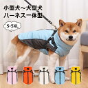 犬 服 コート 秋冬 中型犬 大型犬 小型犬 背開き フリース裏地 防寒 背開き ハーネス付き Dカン付き 犬服 ジャケット 反射材付き アウター ドッグウェア 防寒 中綿 袖なし イヌ 柔らかい 軽量 暖か 防寒 着脱簡単 ペット 保暖 寒さ対策 お出かけ お散歩