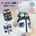 犬 服 コート ハーネス一体型 犬服 秋冬 小型犬 超小型犬 ベスト ボア フリース裏地 防寒 背開き Dカン付き ジャケット アウター ドッグウェア 防寒 中...