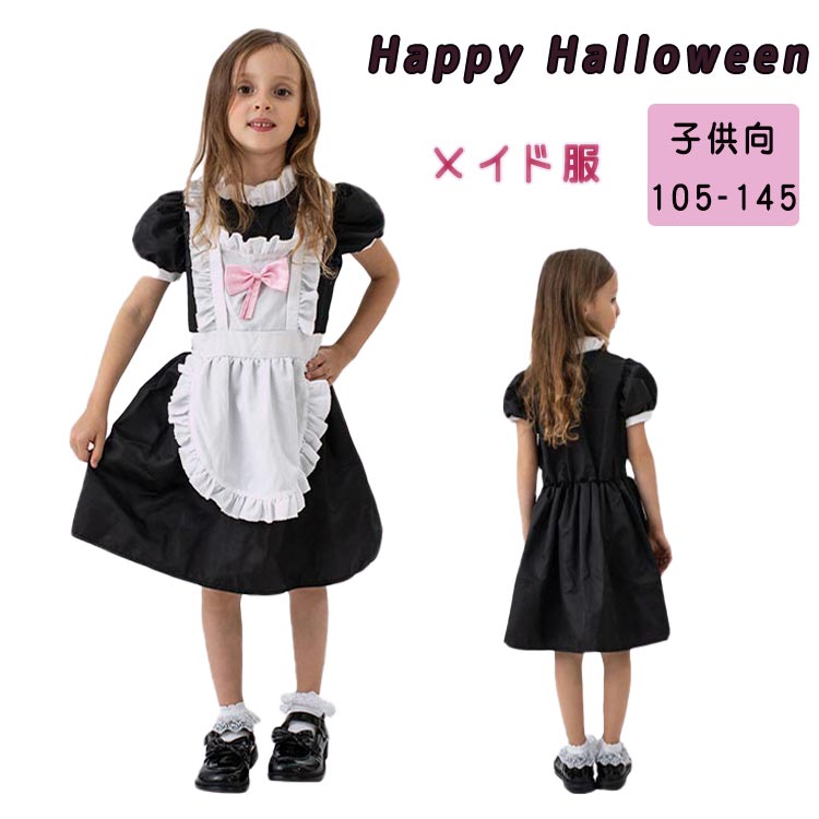 メイド服 ハロウィン コスプレ コスチューム 女の子 キッズ パーティー 衣装 文化祭 子供用 ドレス 仮装 かわいい 可愛い 女児 ハロウィン仮装 プリンセス なりきり